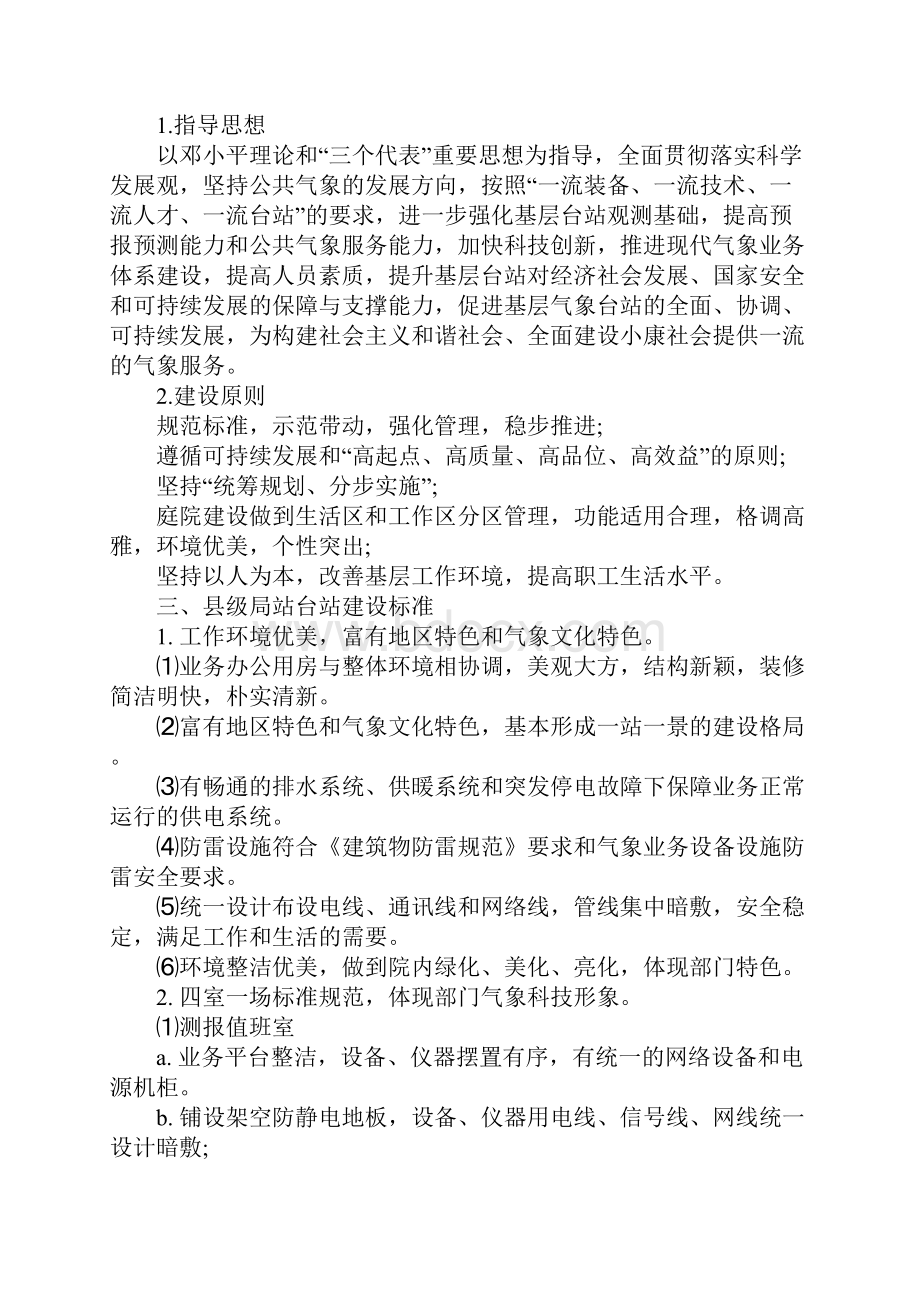 县级气象局站标准化台站建设情况调研报告.docx_第2页