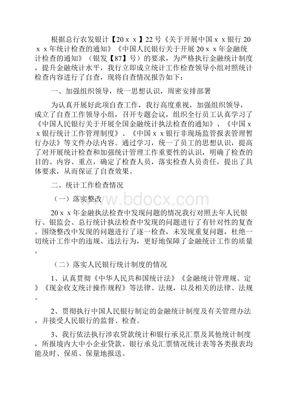 统计自查报告范文.docx_第2页