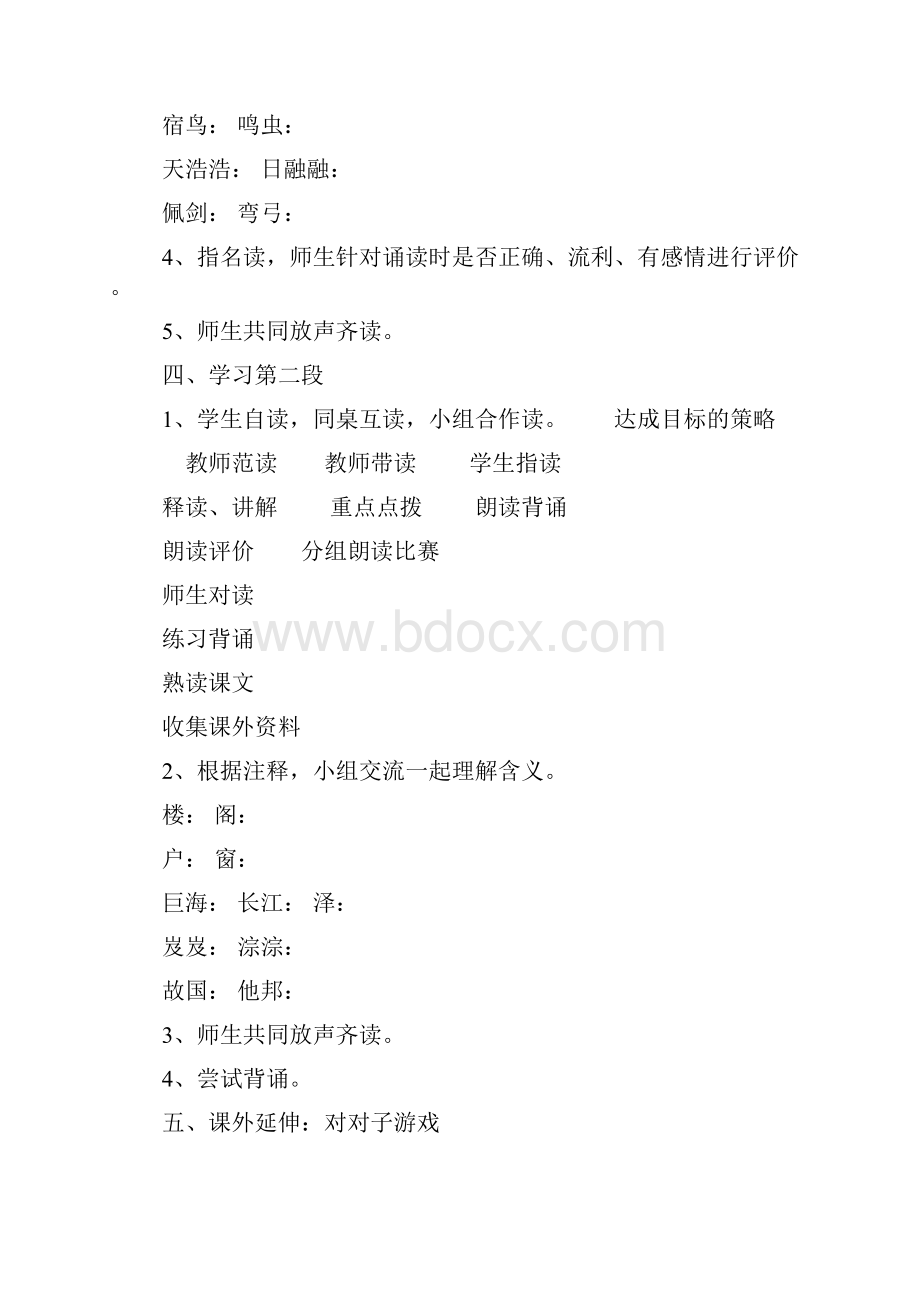 最新二年级传统文化教案.docx_第3页