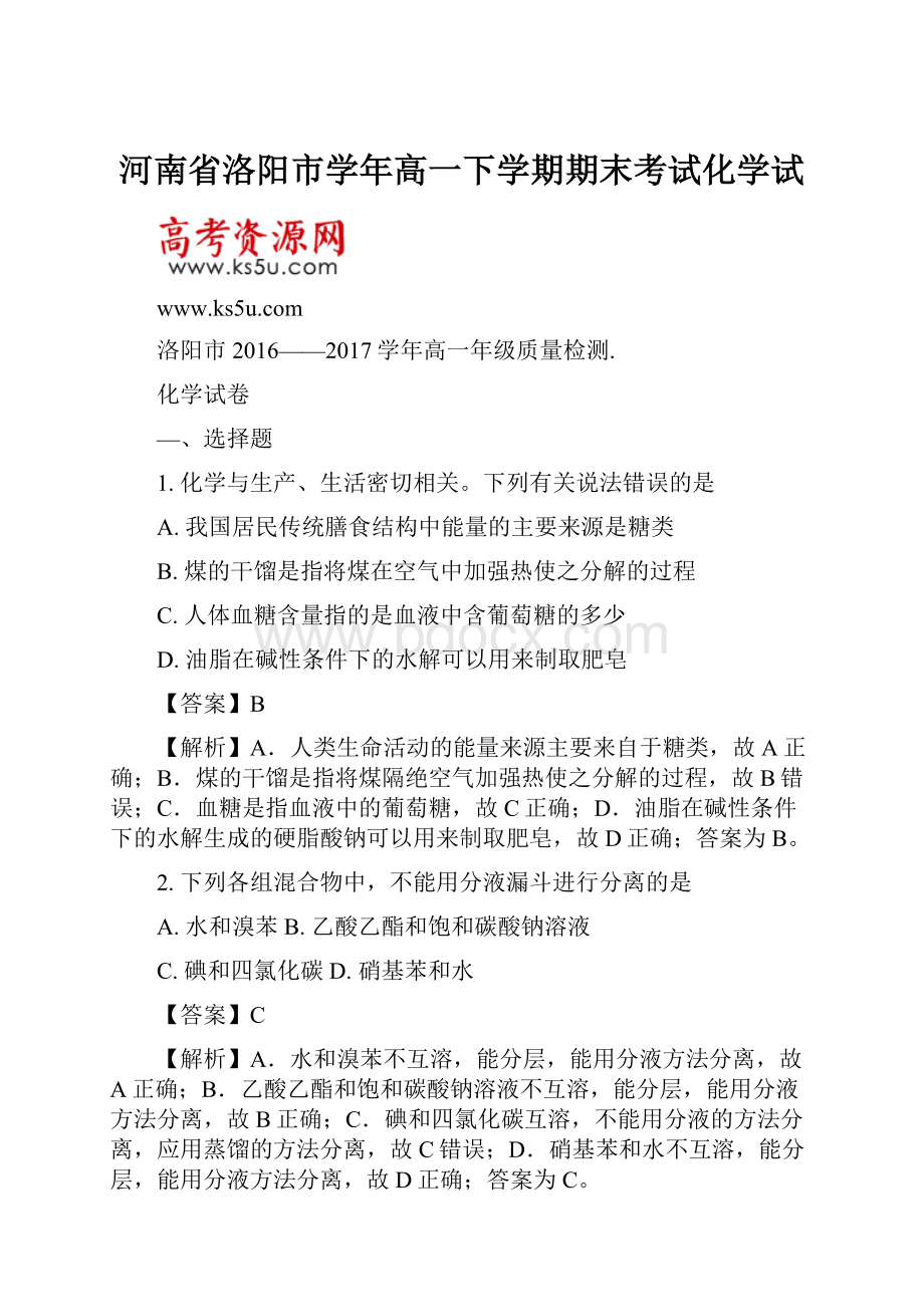 河南省洛阳市学年高一下学期期末考试化学试.docx