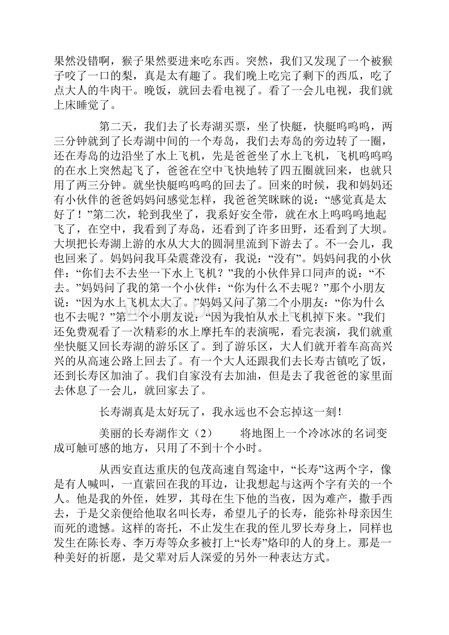 长寿湖天气预报美丽的长寿湖作文.docx_第2页