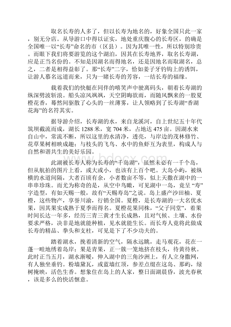 长寿湖天气预报美丽的长寿湖作文.docx_第3页