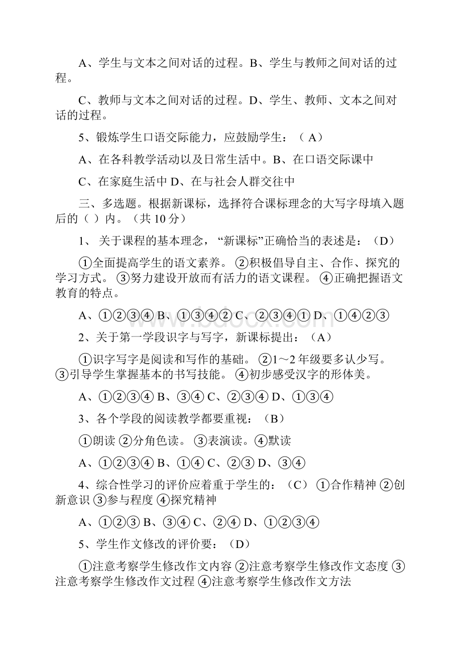 最新版小学语文课程标准测试题竞赛题及答案.docx_第2页