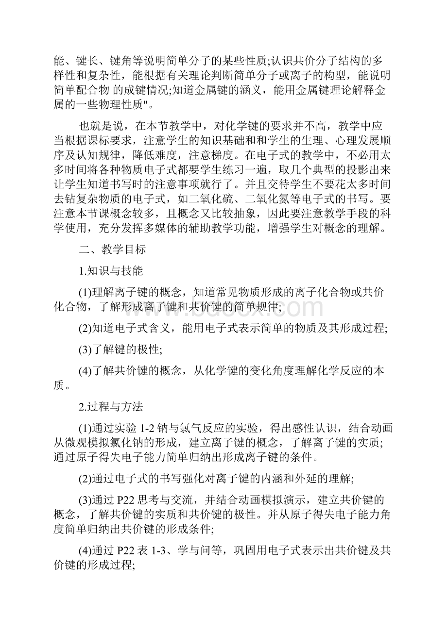 共价键教案人教版.docx_第2页