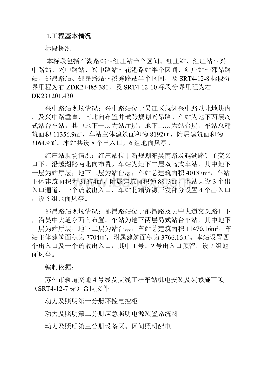 动力照明专项施工方案.docx_第2页