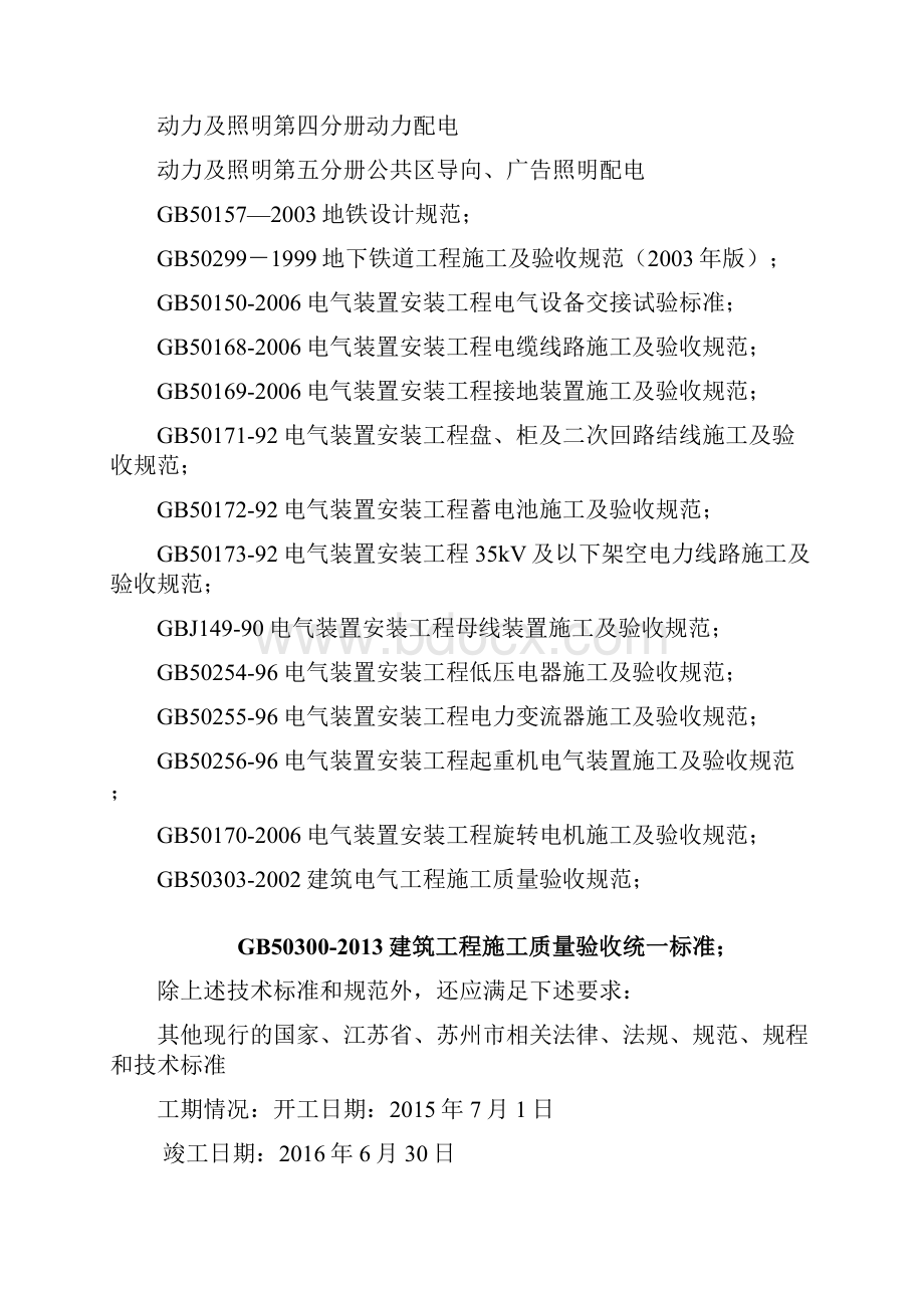 动力照明专项施工方案.docx_第3页