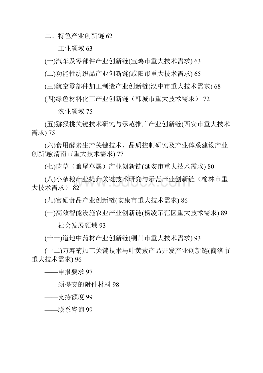 重点产业创新链群.docx_第2页