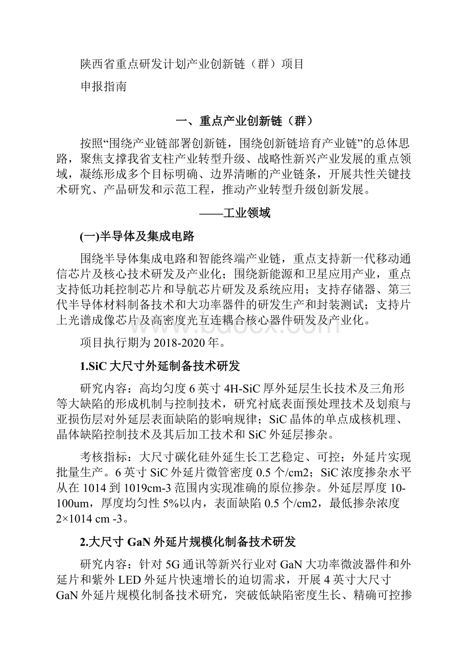 重点产业创新链群.docx_第3页