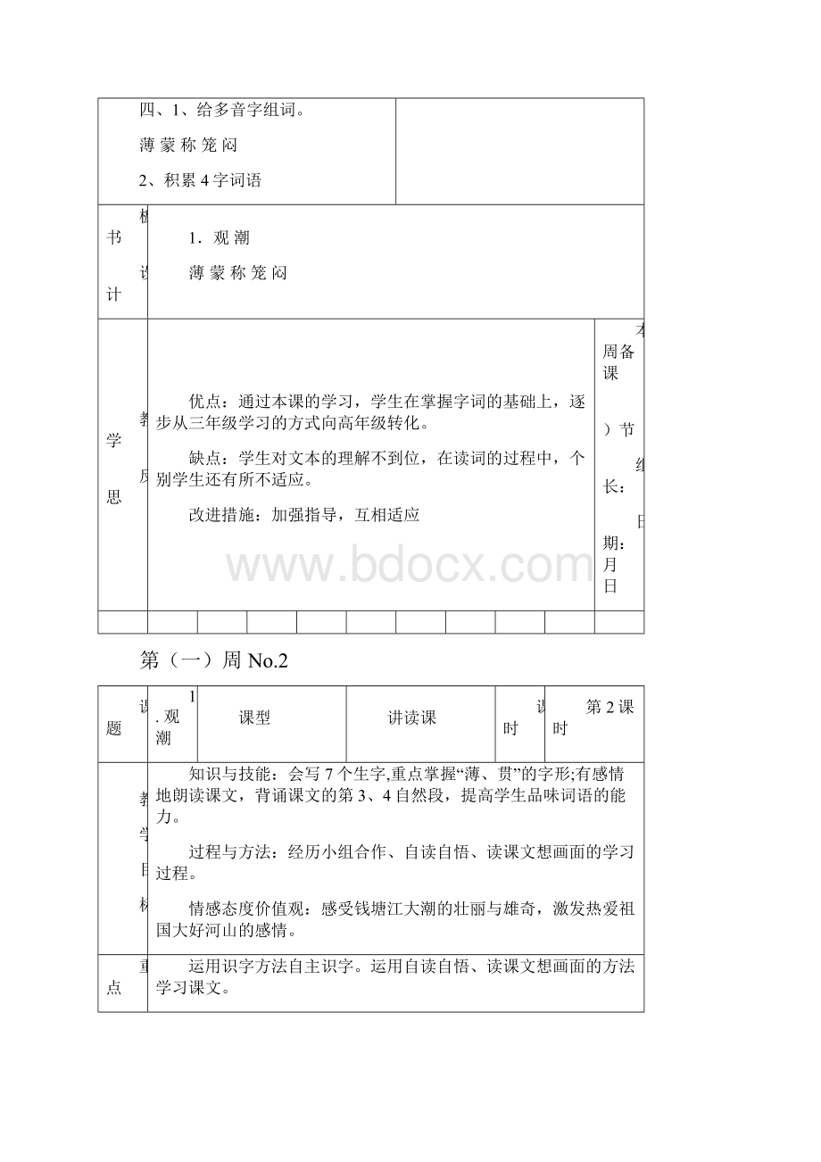 完整打印版上小学四年级语文教案余萍.docx_第3页