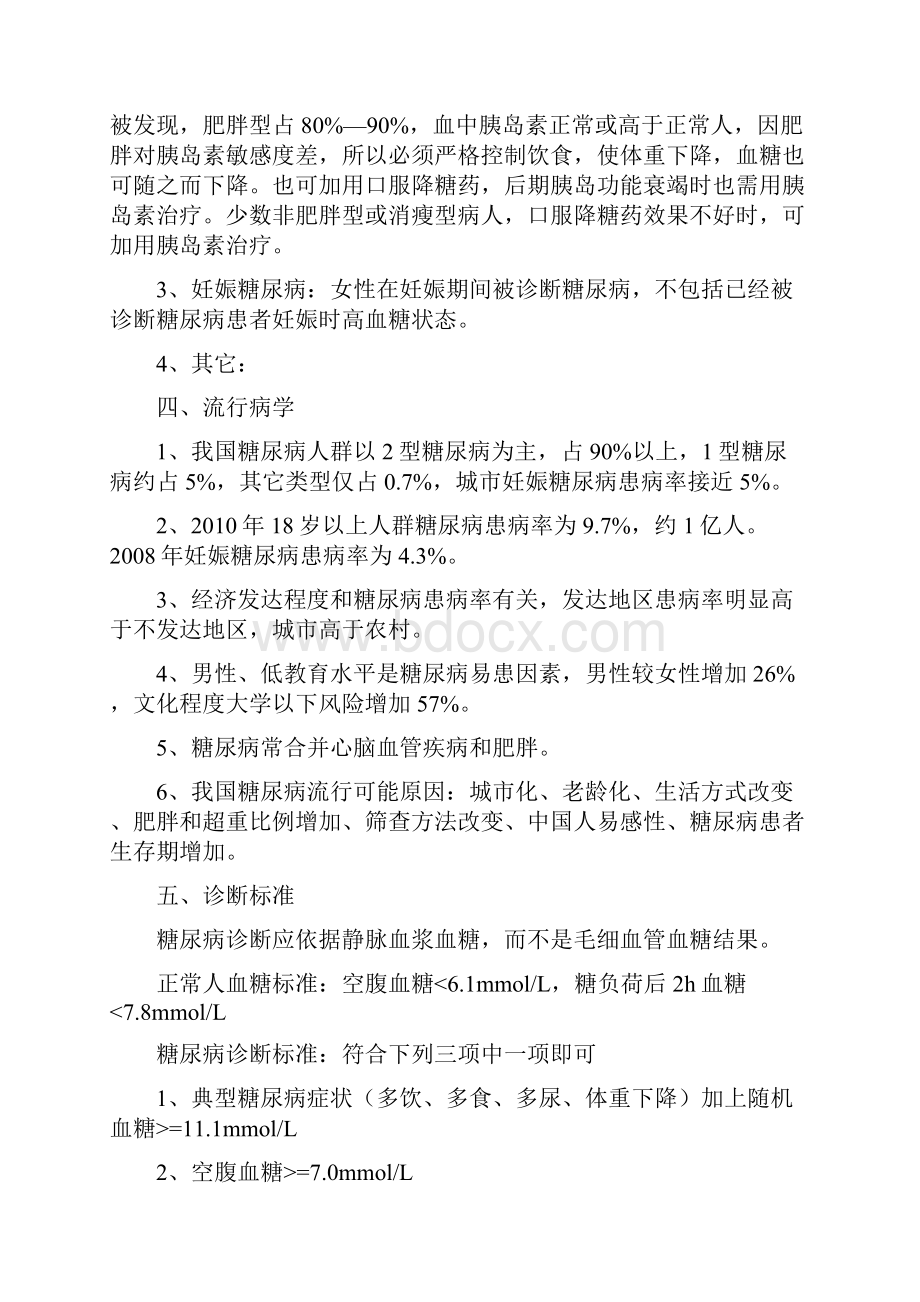 糖尿病入门知识点.docx_第3页