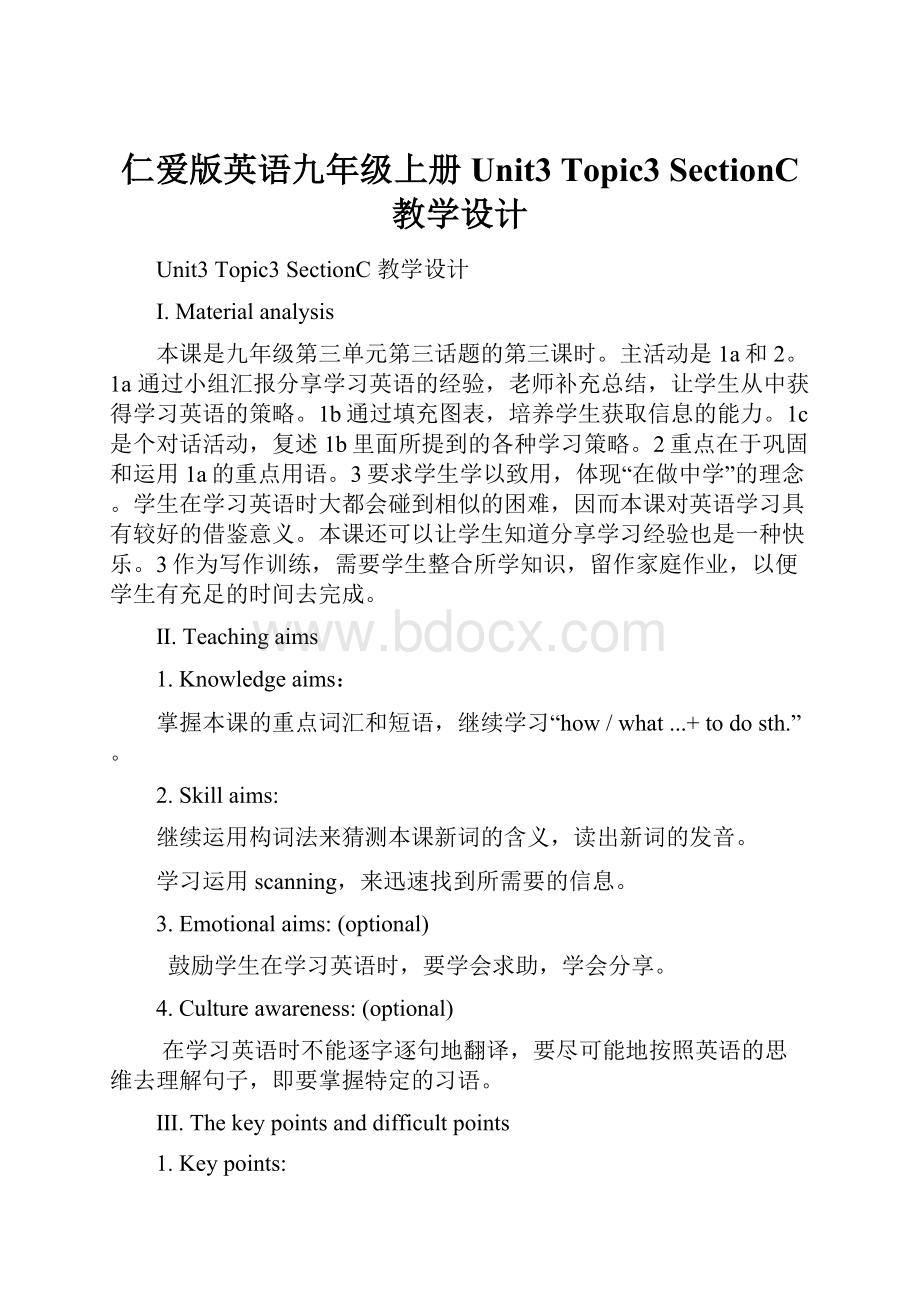 仁爱版英语九年级上册 Unit3 Topic3 SectionC 教学设计.docx