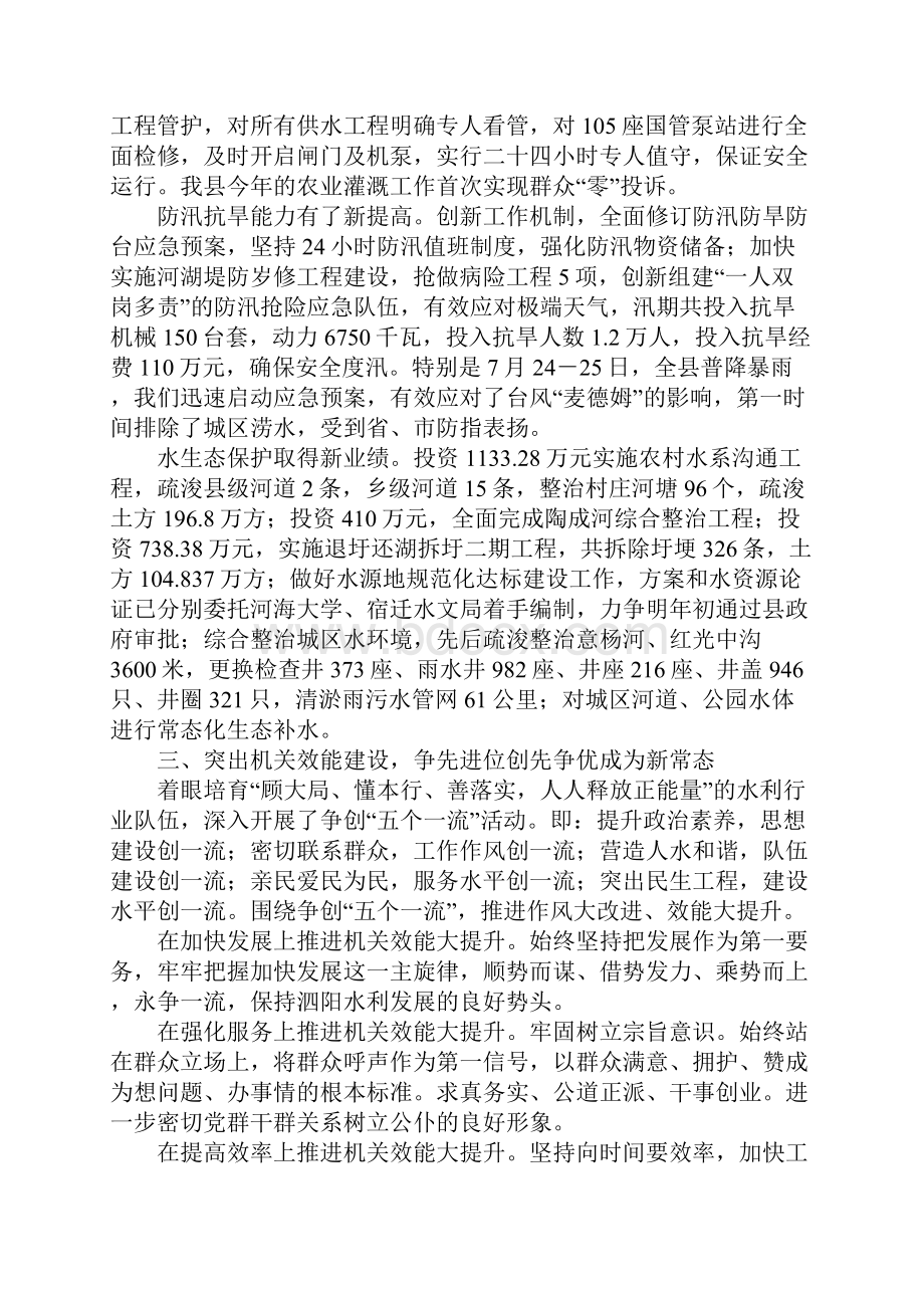 水利局XX年述职述廉述法述德报告.docx_第3页