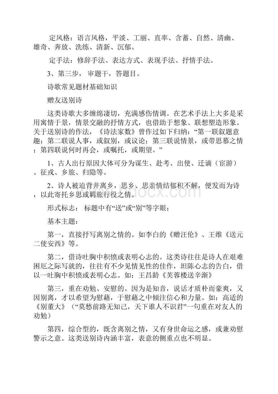 诗歌鉴赏题答题步骤.docx_第2页