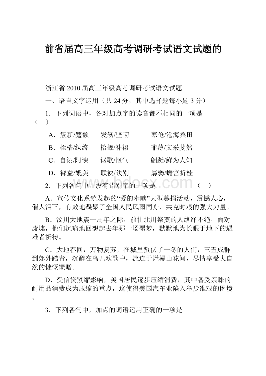 前省届高三年级高考调研考试语文试题的.docx