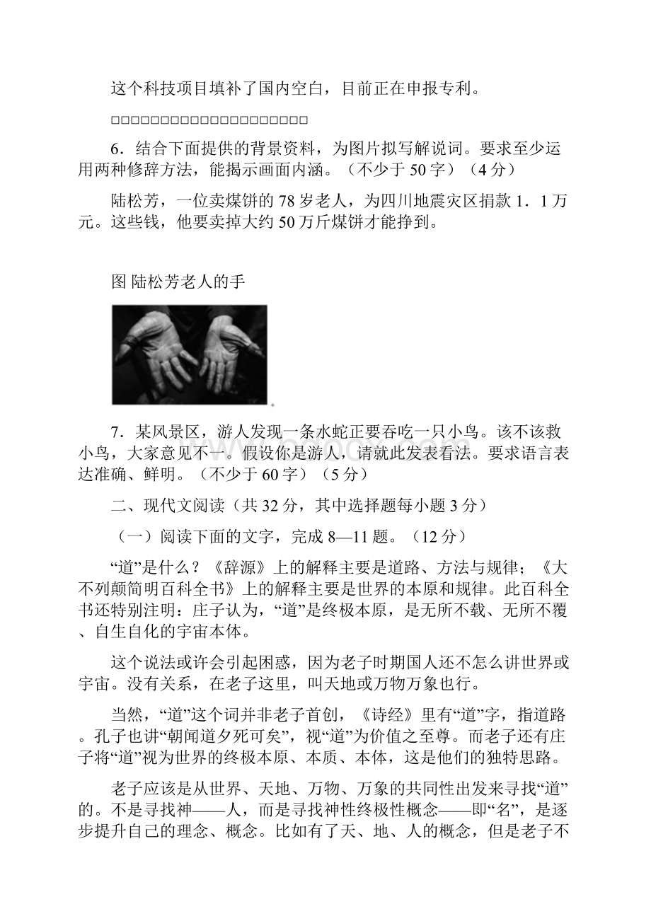 前省届高三年级高考调研考试语文试题的.docx_第3页