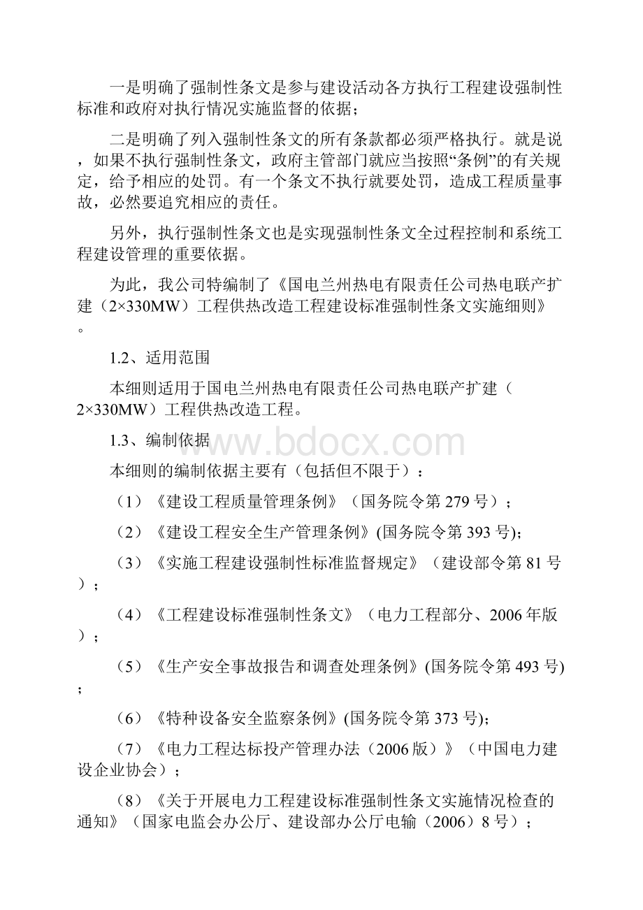 强制性条文实施细则及检查记录标准版.docx_第2页