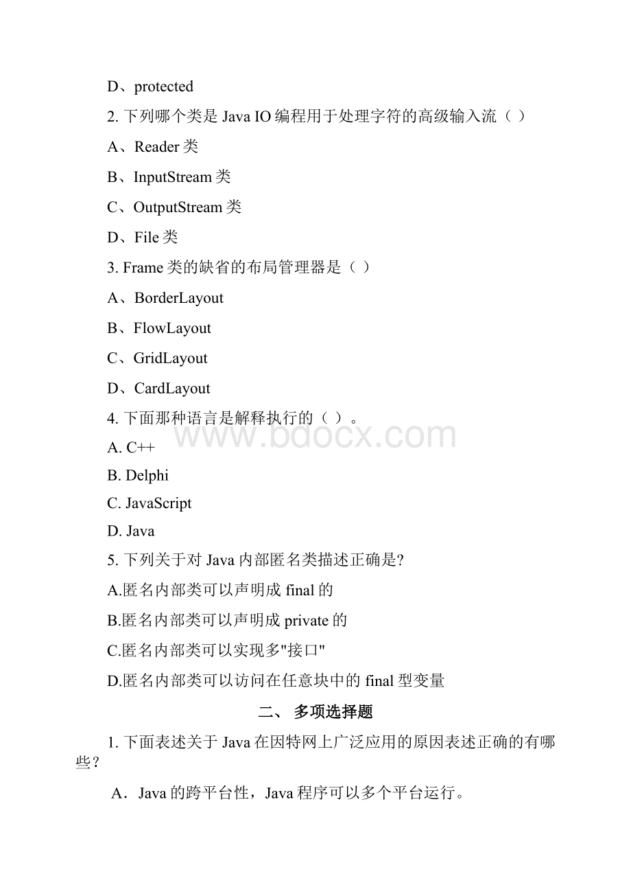 计算机程序设计员JAVA4级样题.docx_第2页