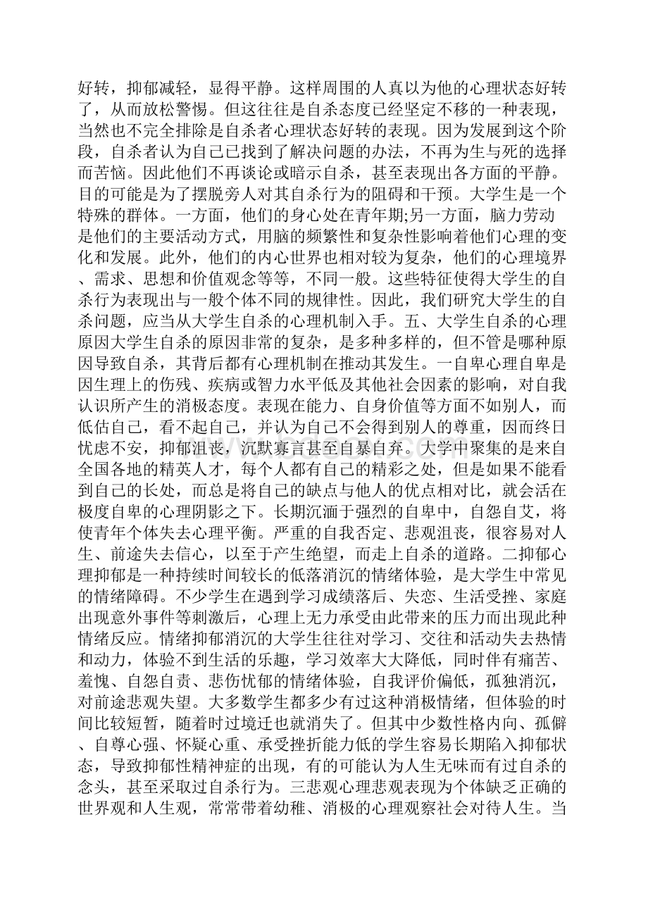 大学生自杀心理.docx_第3页