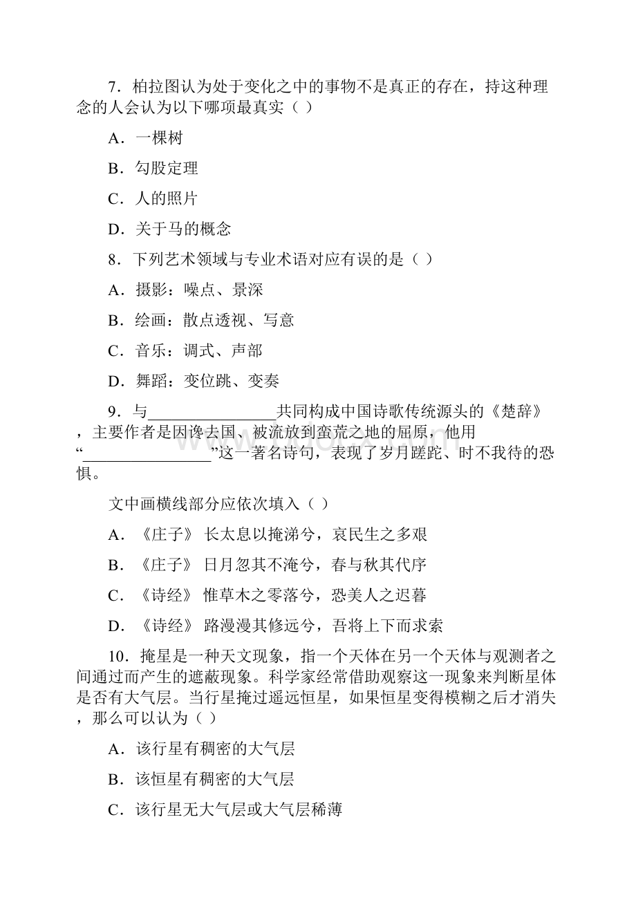 江苏省公务员考试行测真题汇编.docx_第3页