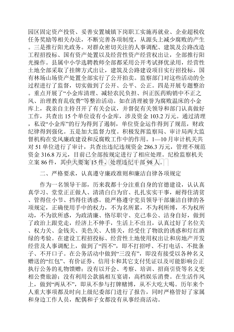 党风廉政建设述廉报告与八法工作制调研报告汇编.docx_第2页