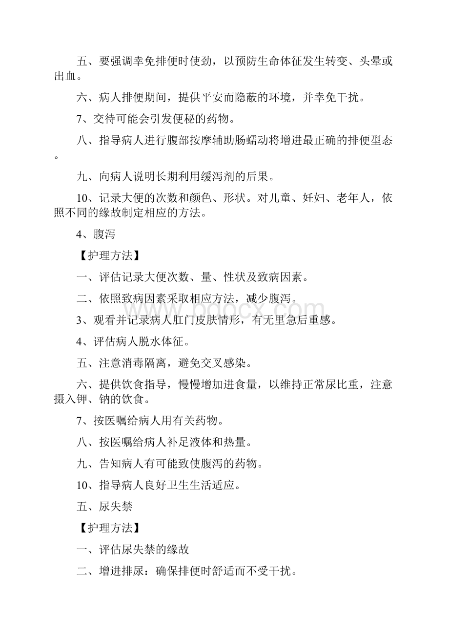 常见的护理诊断和方法.docx_第2页