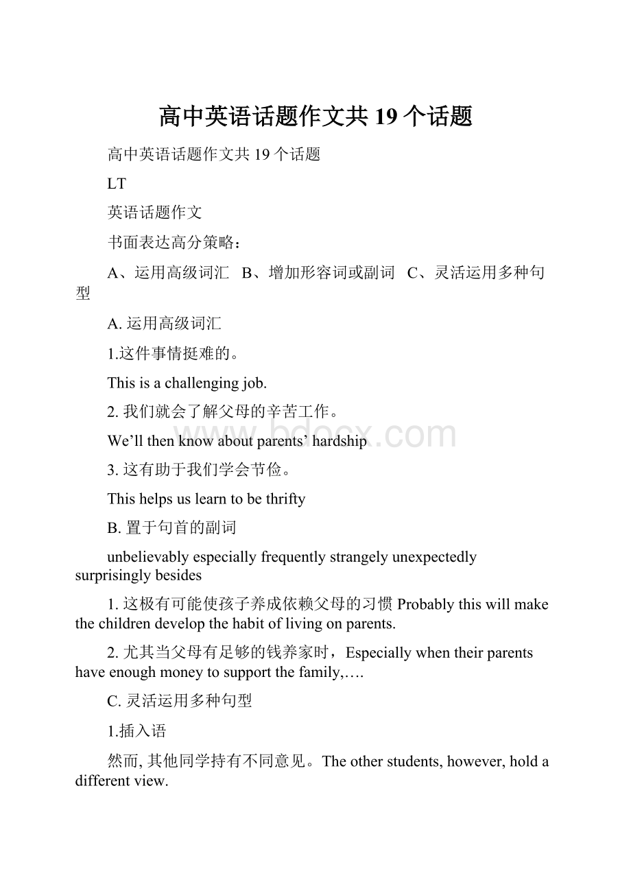 高中英语话题作文共19个话题.docx