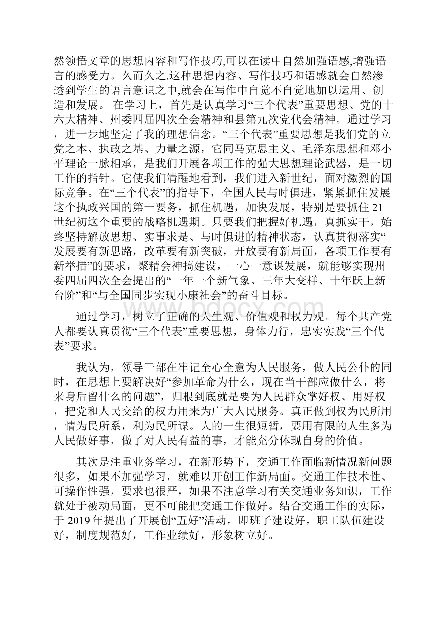 交通局长述职报告范文.docx_第3页