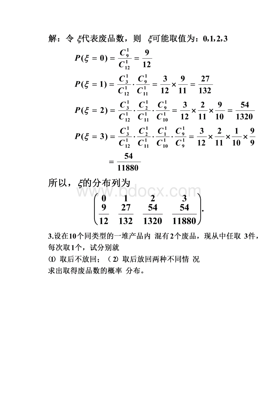 概率论广工第三章习题cjx.docx_第2页