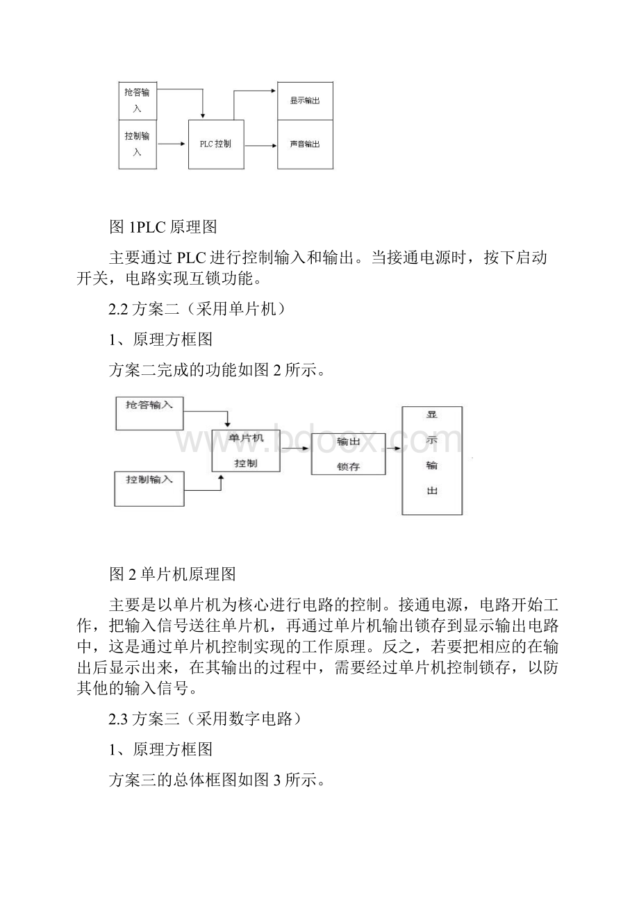 八路抢答器的设计及制作高.docx_第3页