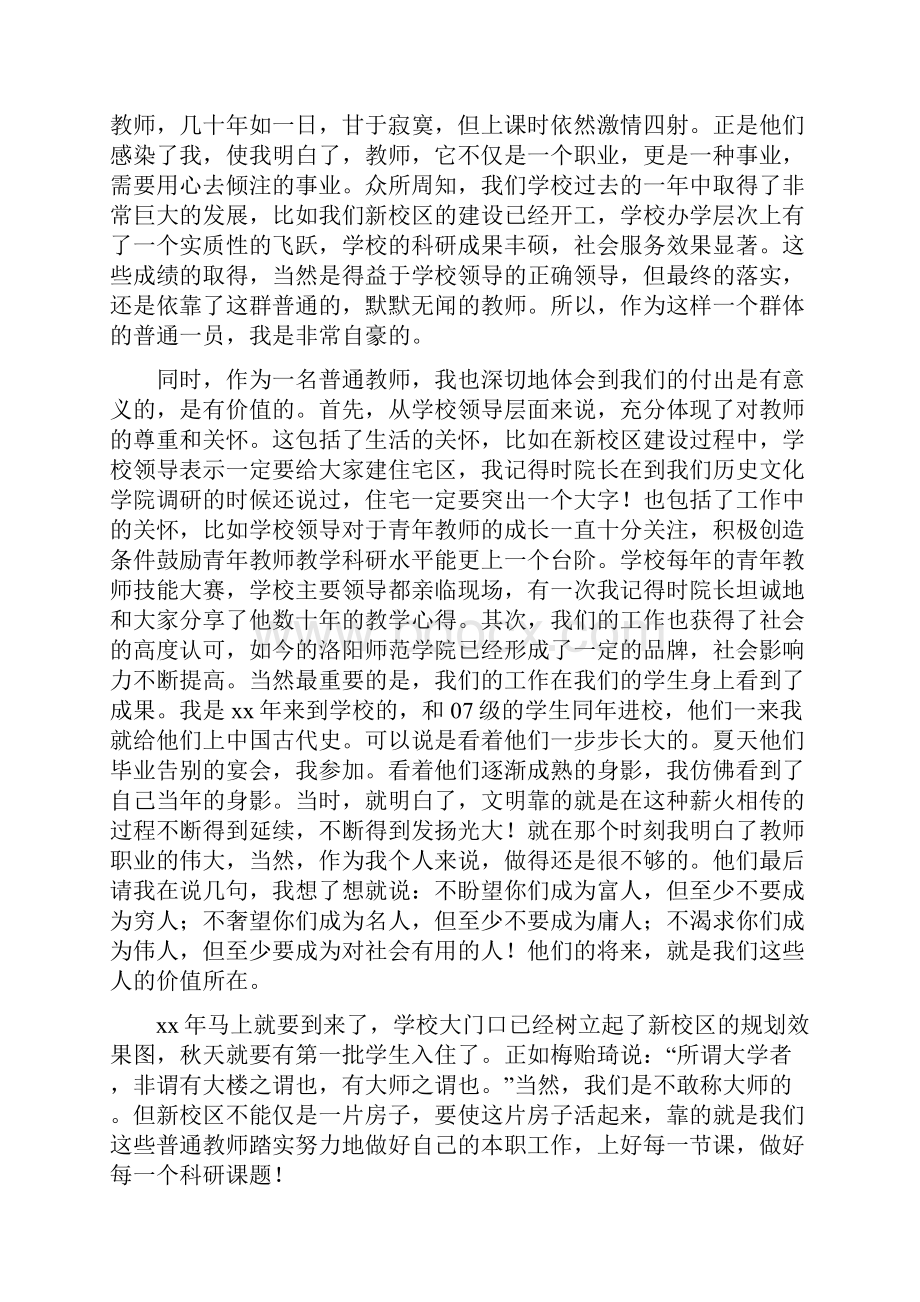 在迎新茶话会上的发言多篇.docx_第3页