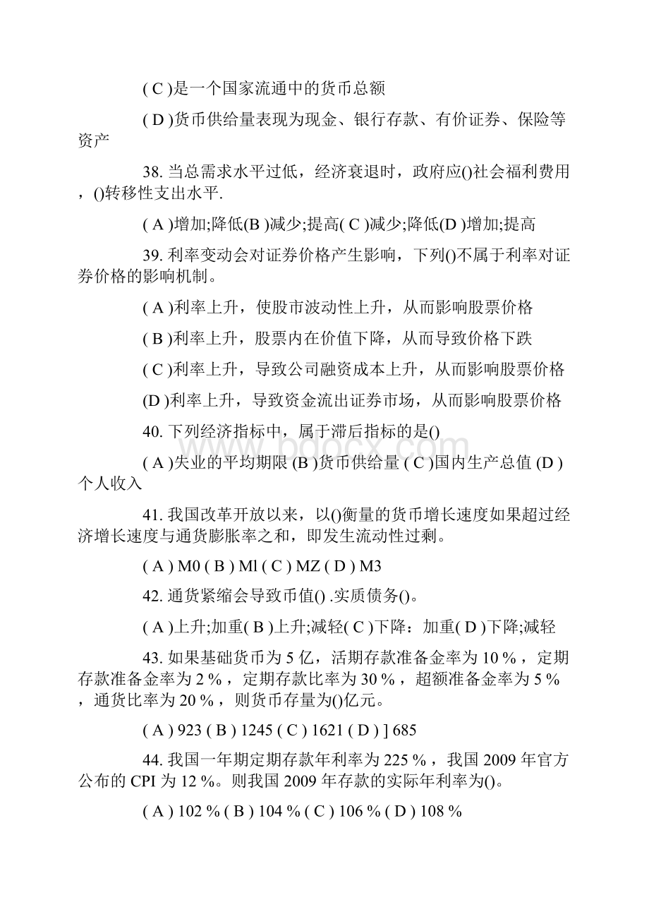 助理理财规划师三级真题理论知识试题及答案.docx_第3页