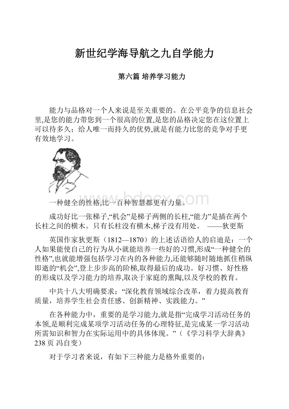 新世纪学海导航之九自学能力.docx_第1页