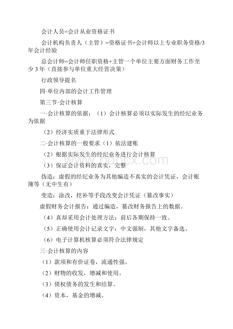 会计从业资格考试财经法规重点归纳.docx_第3页