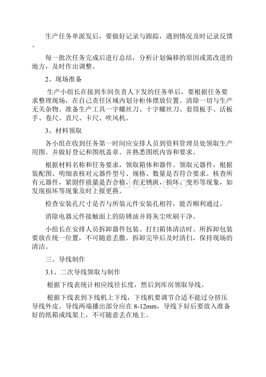 柱上高压无功补偿装置作业指导书.docx_第3页