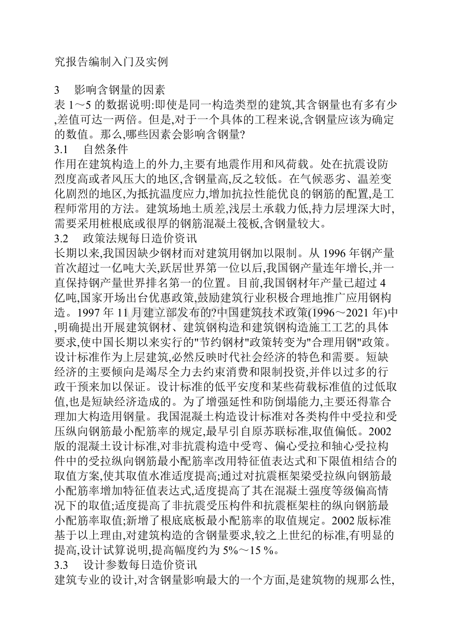 建筑结构的含钢量.docx_第3页