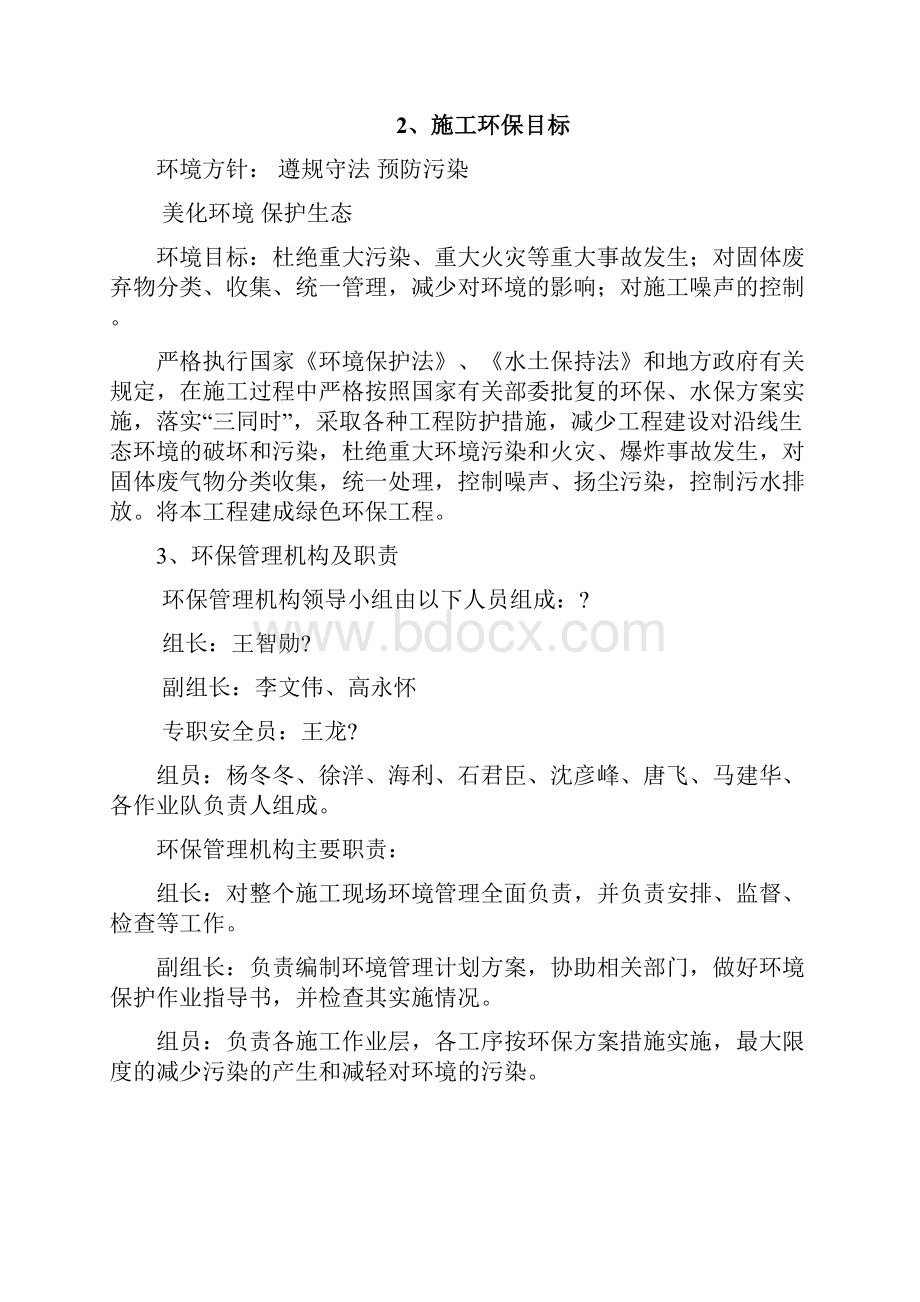 项目环境保护计划方案.docx_第2页