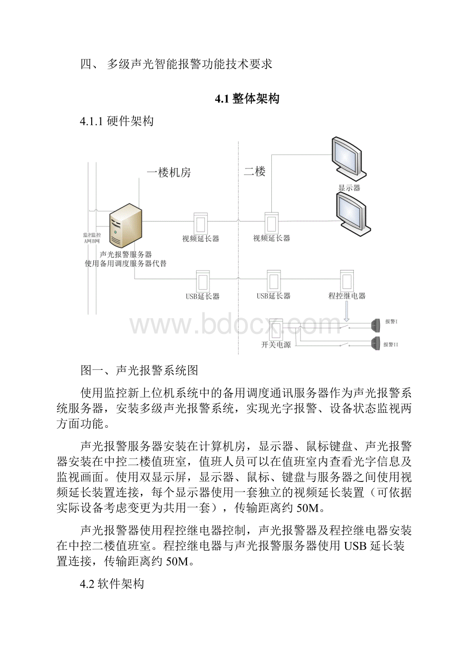 监控系统多级声光智能报警功能开发技术要求.docx_第3页