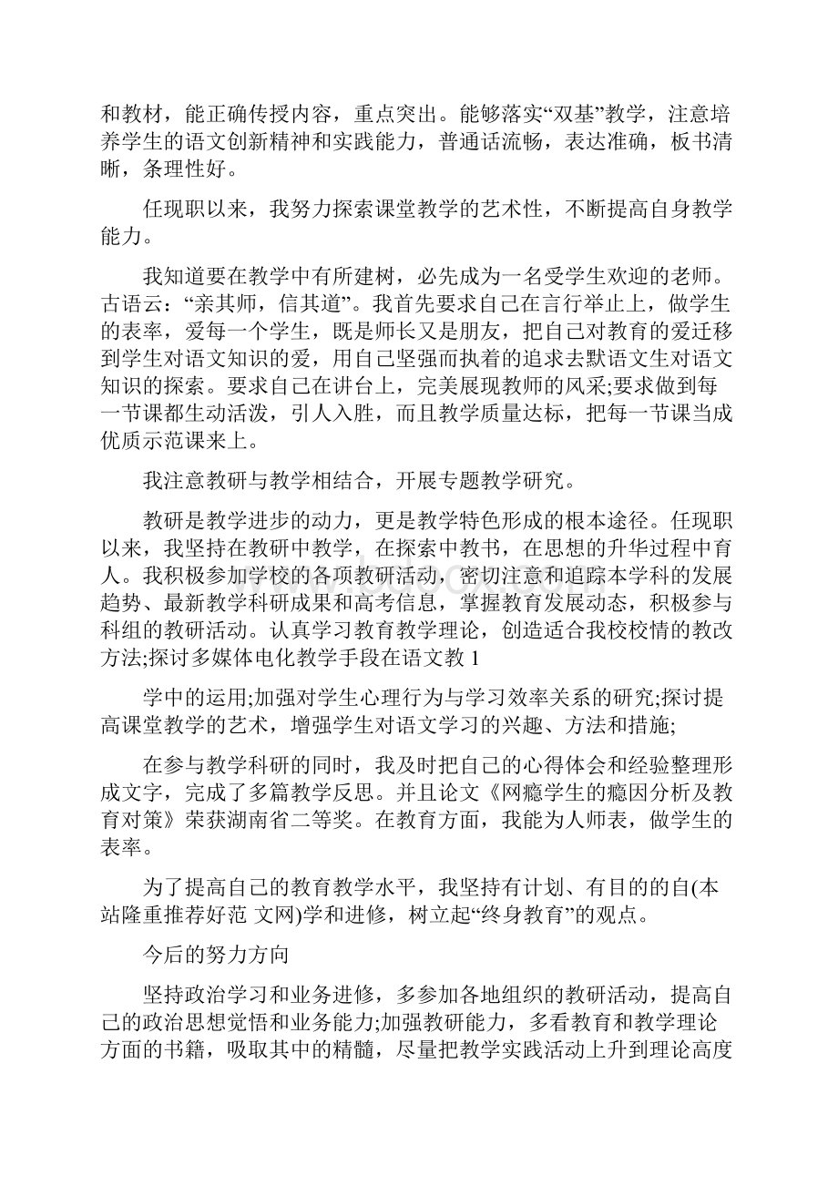 优秀教师个人述职与优秀教师述职报告汇编.docx_第3页