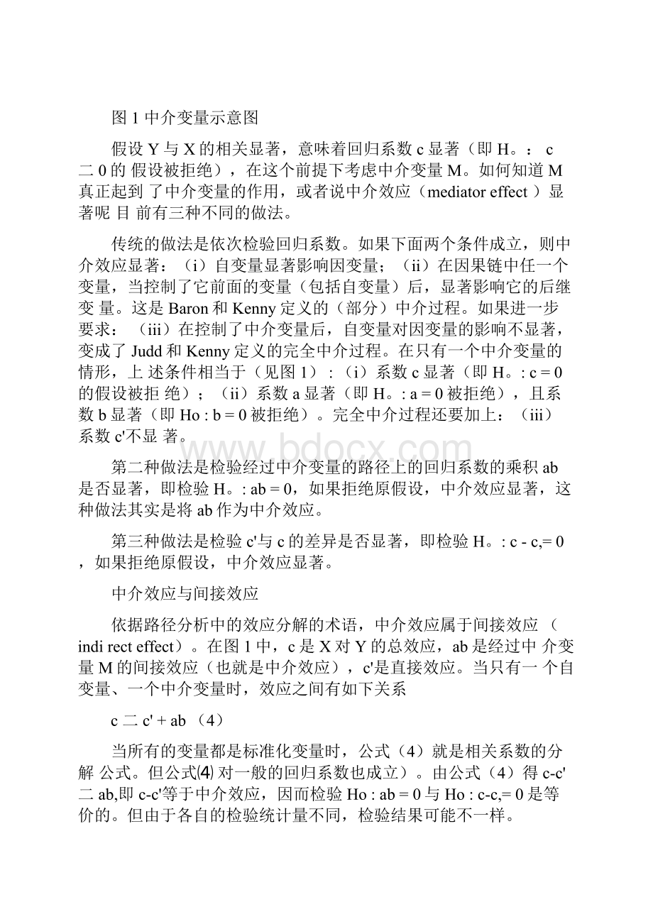 中介效应分析方法.docx_第2页