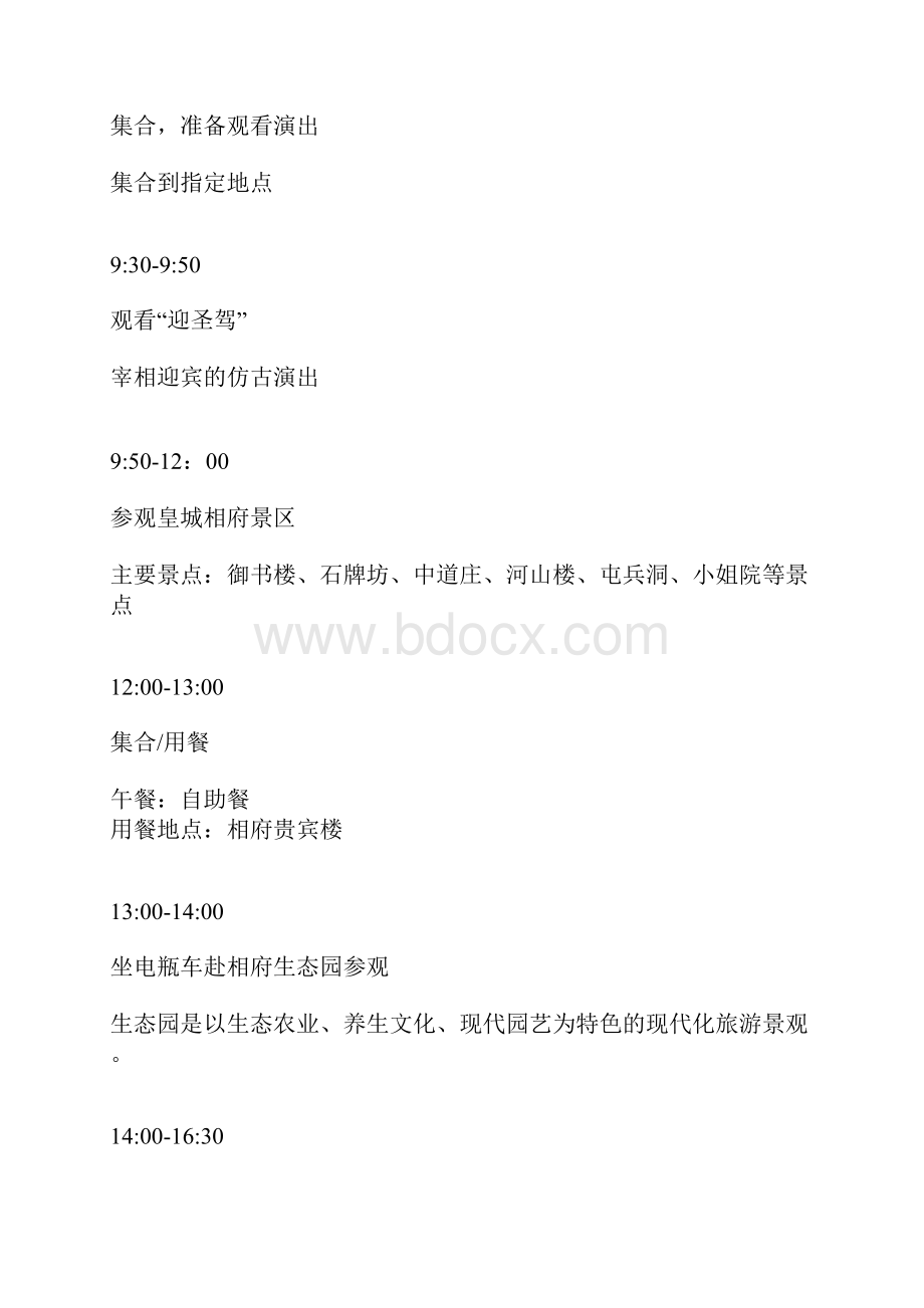 春游计划亲子户外活动家长征求意见书.docx_第3页