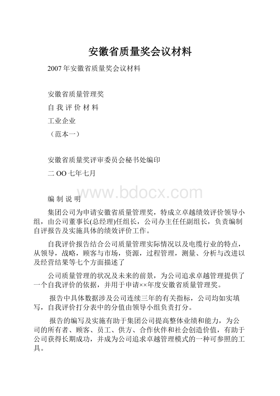 安徽省质量奖会议材料.docx_第1页
