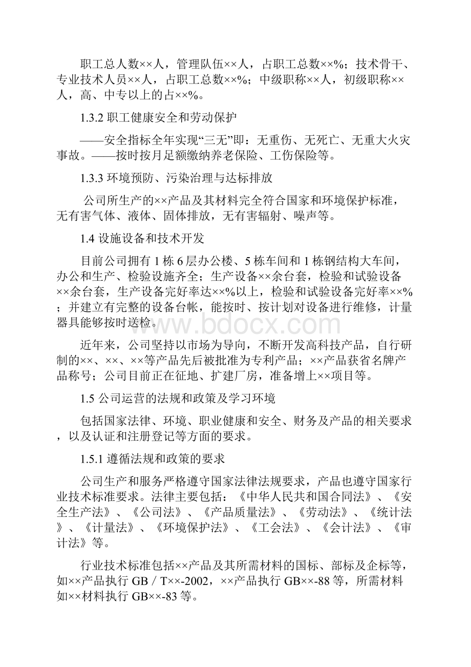 安徽省质量奖会议材料.docx_第3页