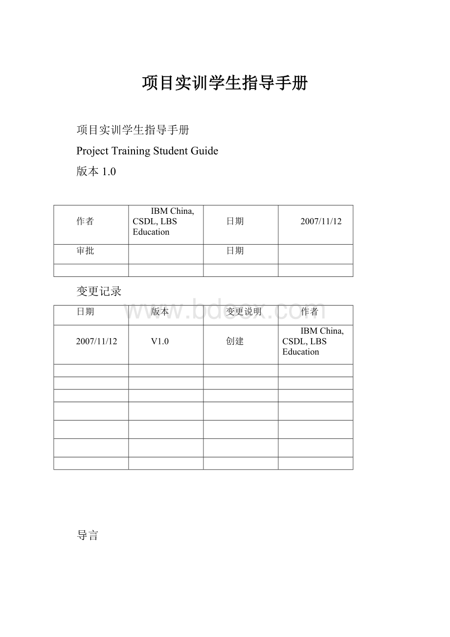 项目实训学生指导手册.docx