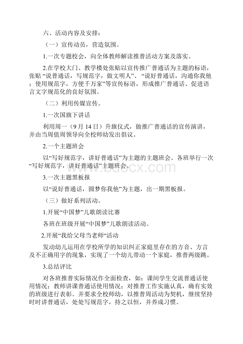 口号标语之幼儿园普通话宣传标语.docx_第2页