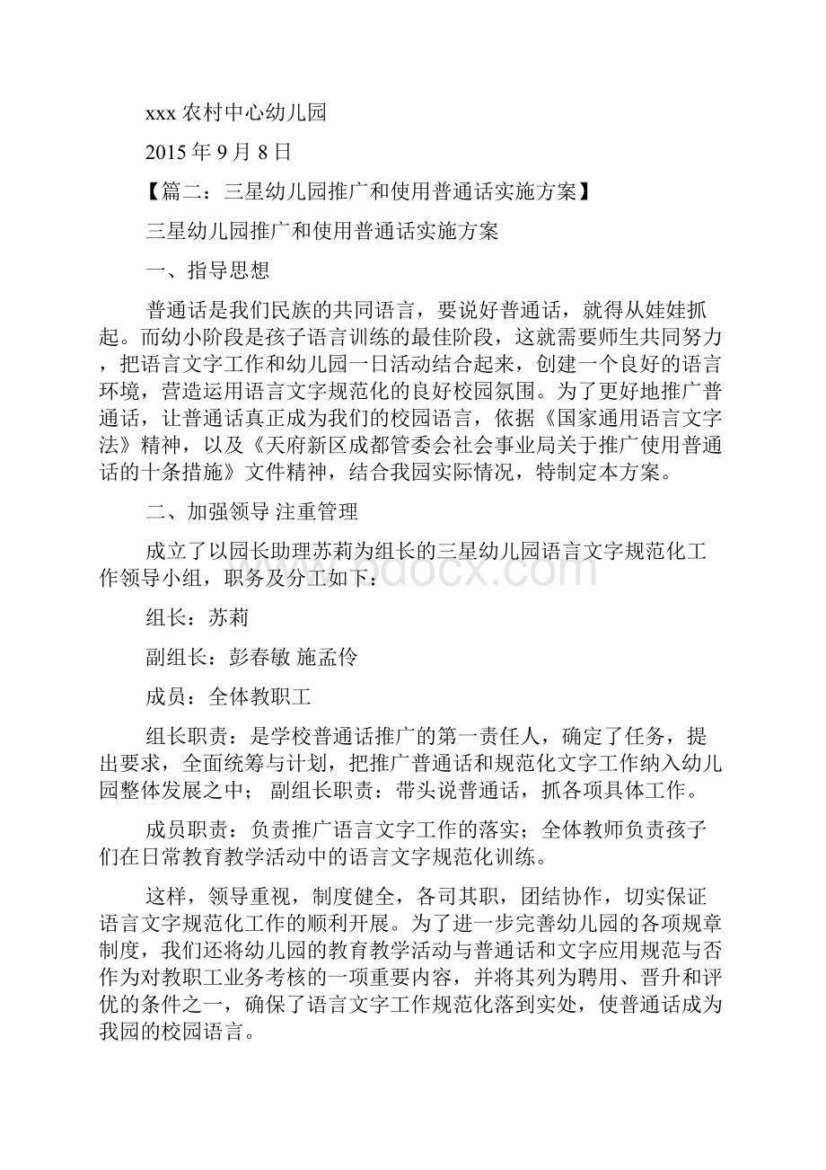 口号标语之幼儿园普通话宣传标语.docx_第3页