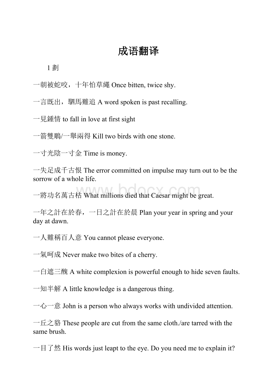 成语翻译.docx_第1页