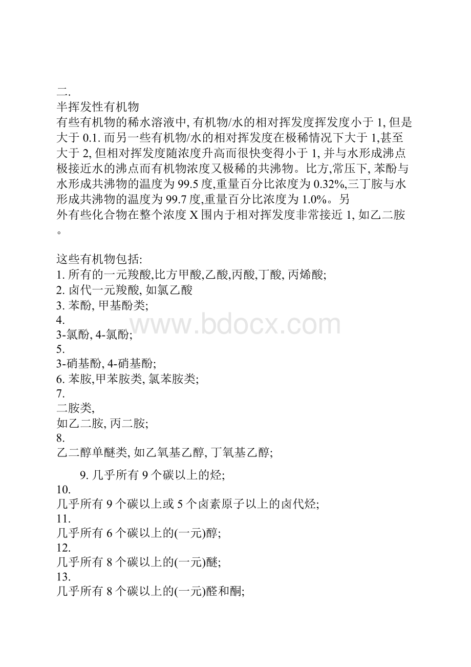 挥发性有机物半挥发物和几乎不挥发.docx_第3页