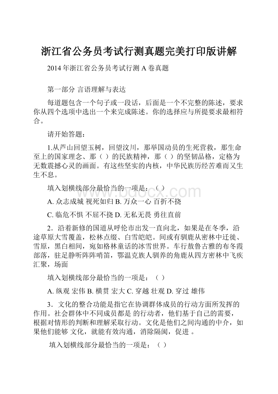 浙江省公务员考试行测真题完美打印版讲解.docx