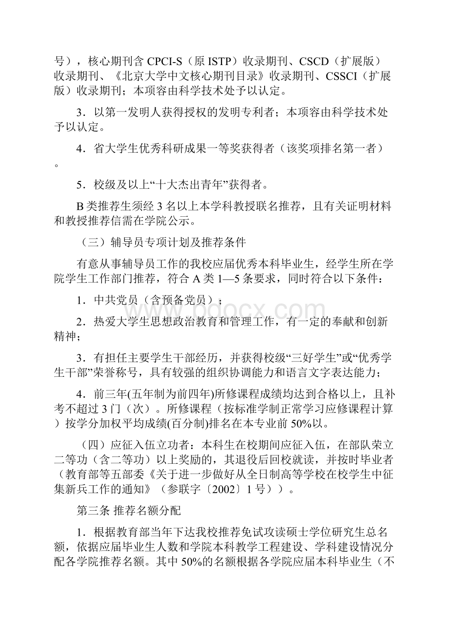 三峡大学关于推荐优秀应届本科毕业生免试攻读硕士学位研究生管理办法暂行.docx_第3页