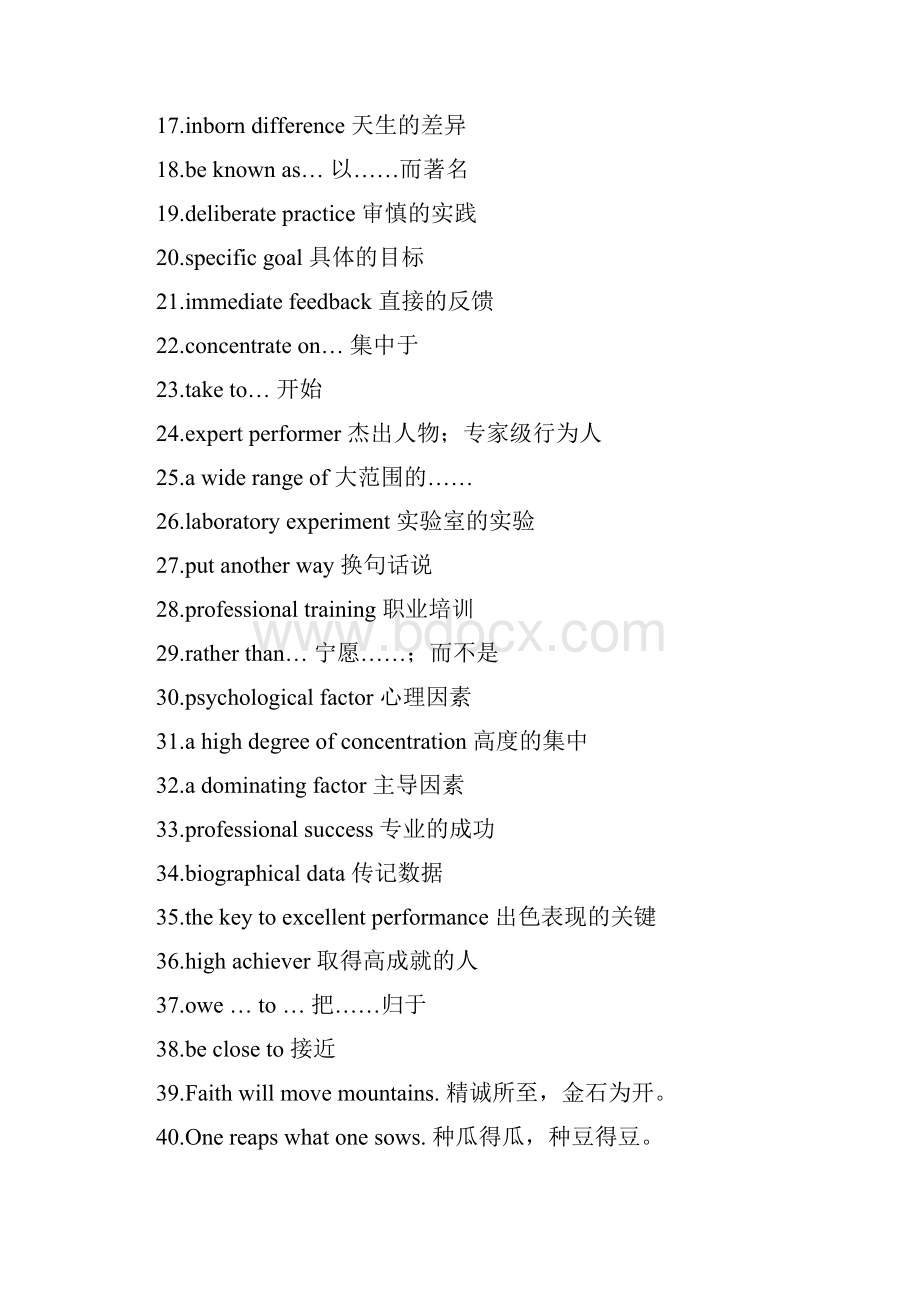 考研英语真题历年真题中出现的单词与词组总结.docx_第2页